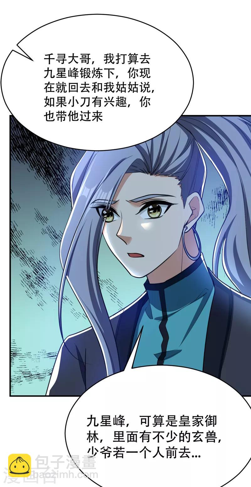 第99话 一群怂货！23