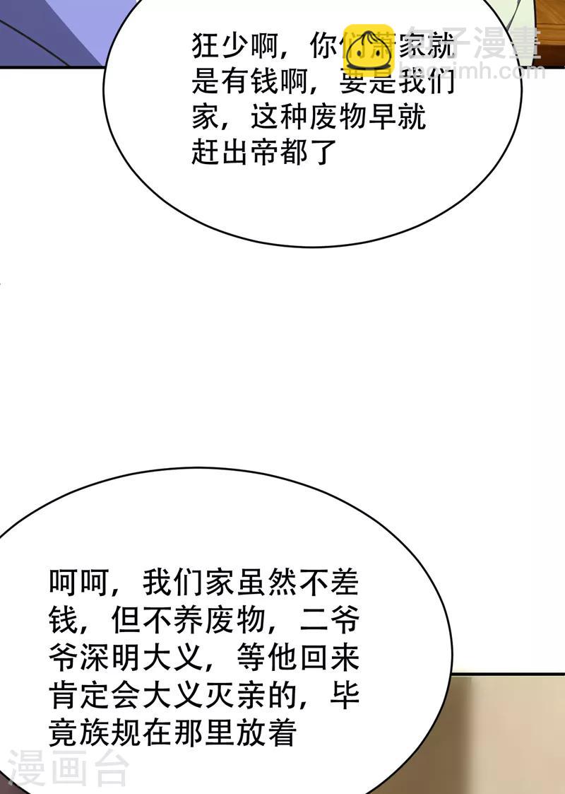 第99话 一群怂货！3