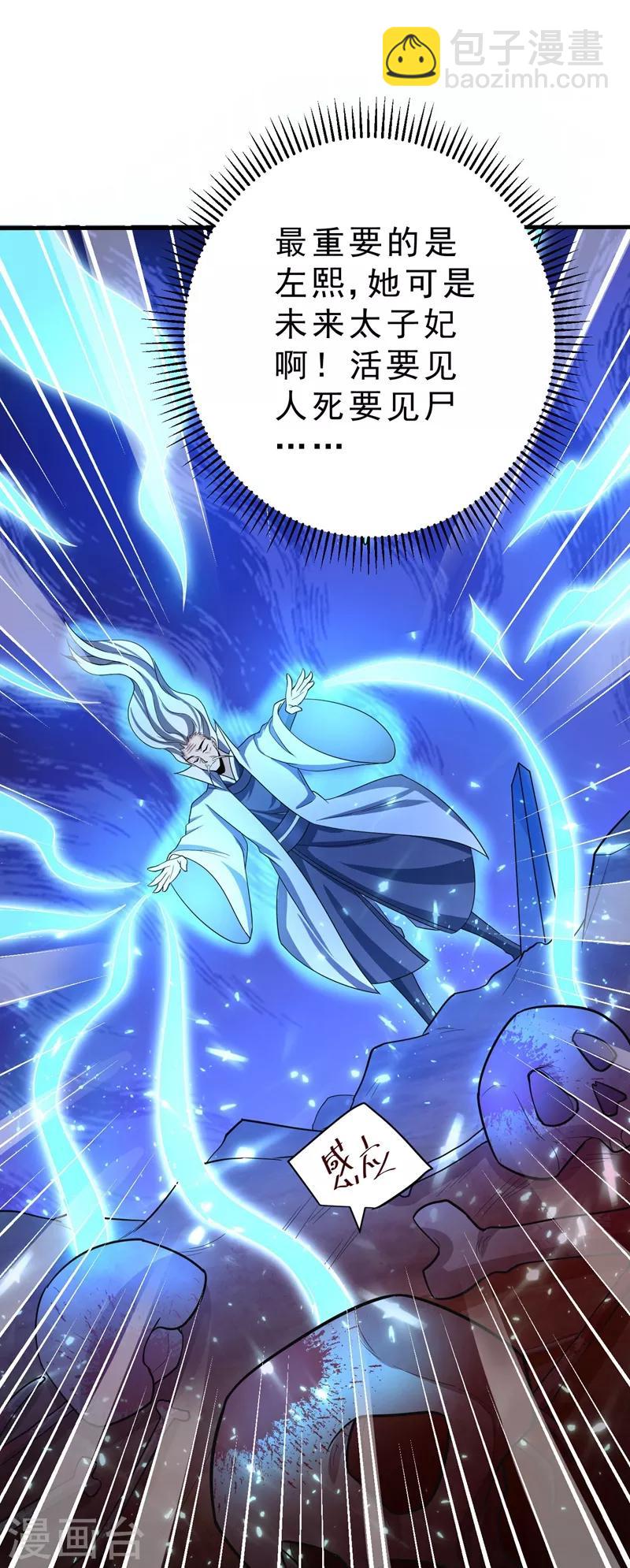 第158话 劫持太子妃左熙！20