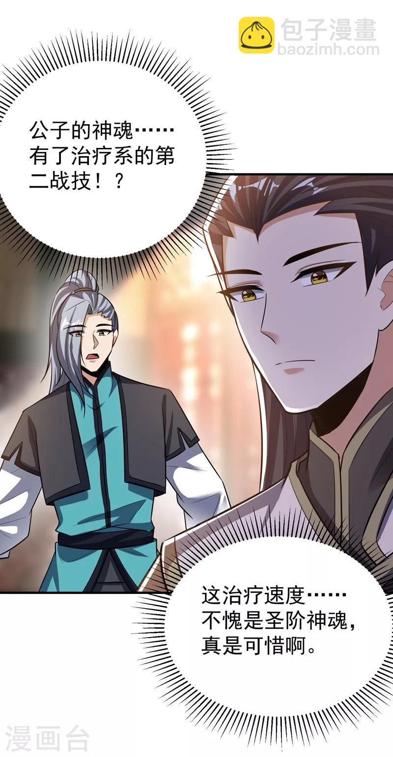 第183话 玄阴圣体2