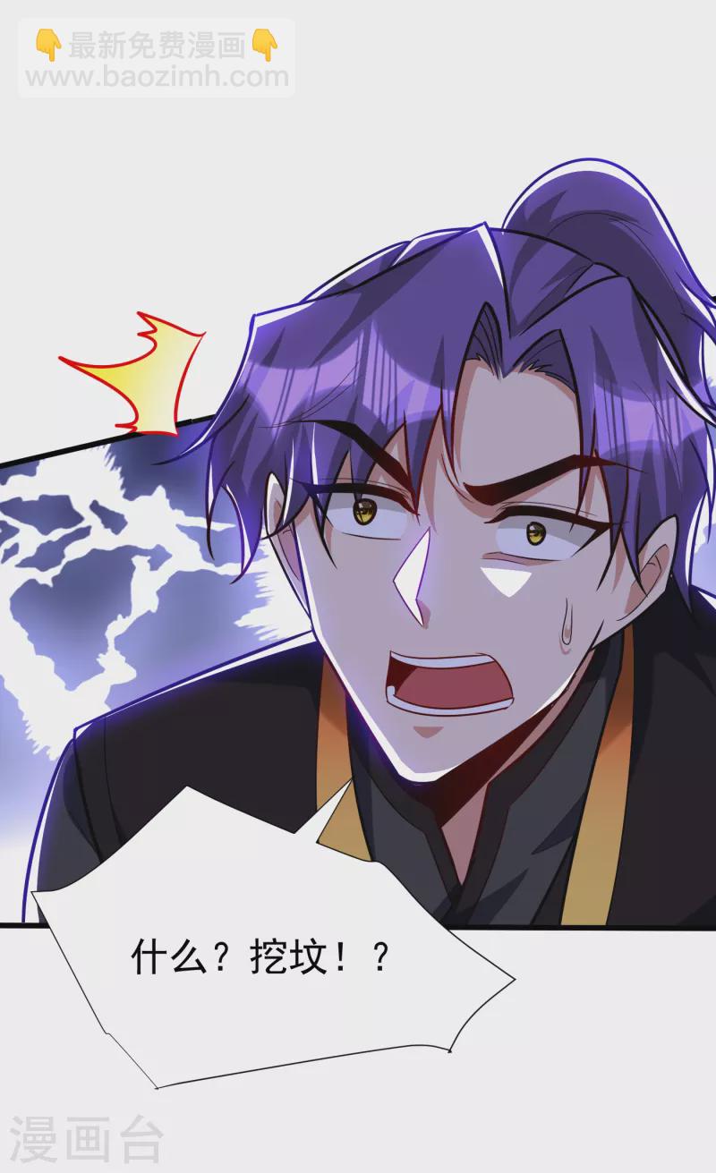第233话 盗至尊天帝的墓！25