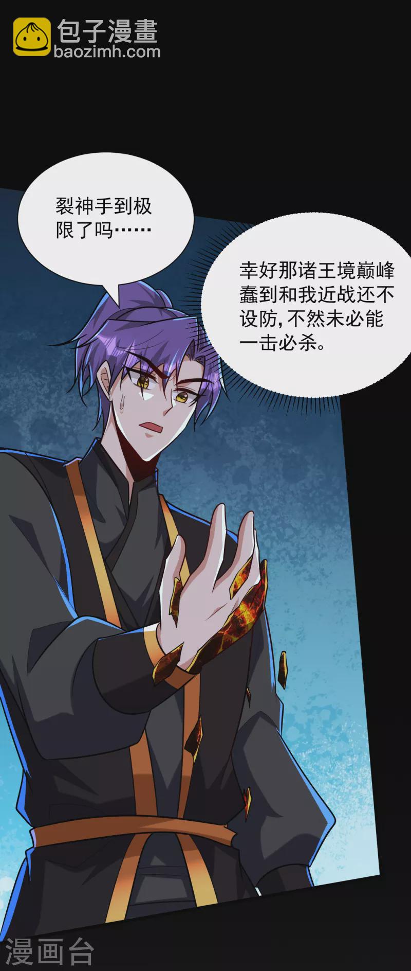 第233话 盗至尊天帝的墓！4