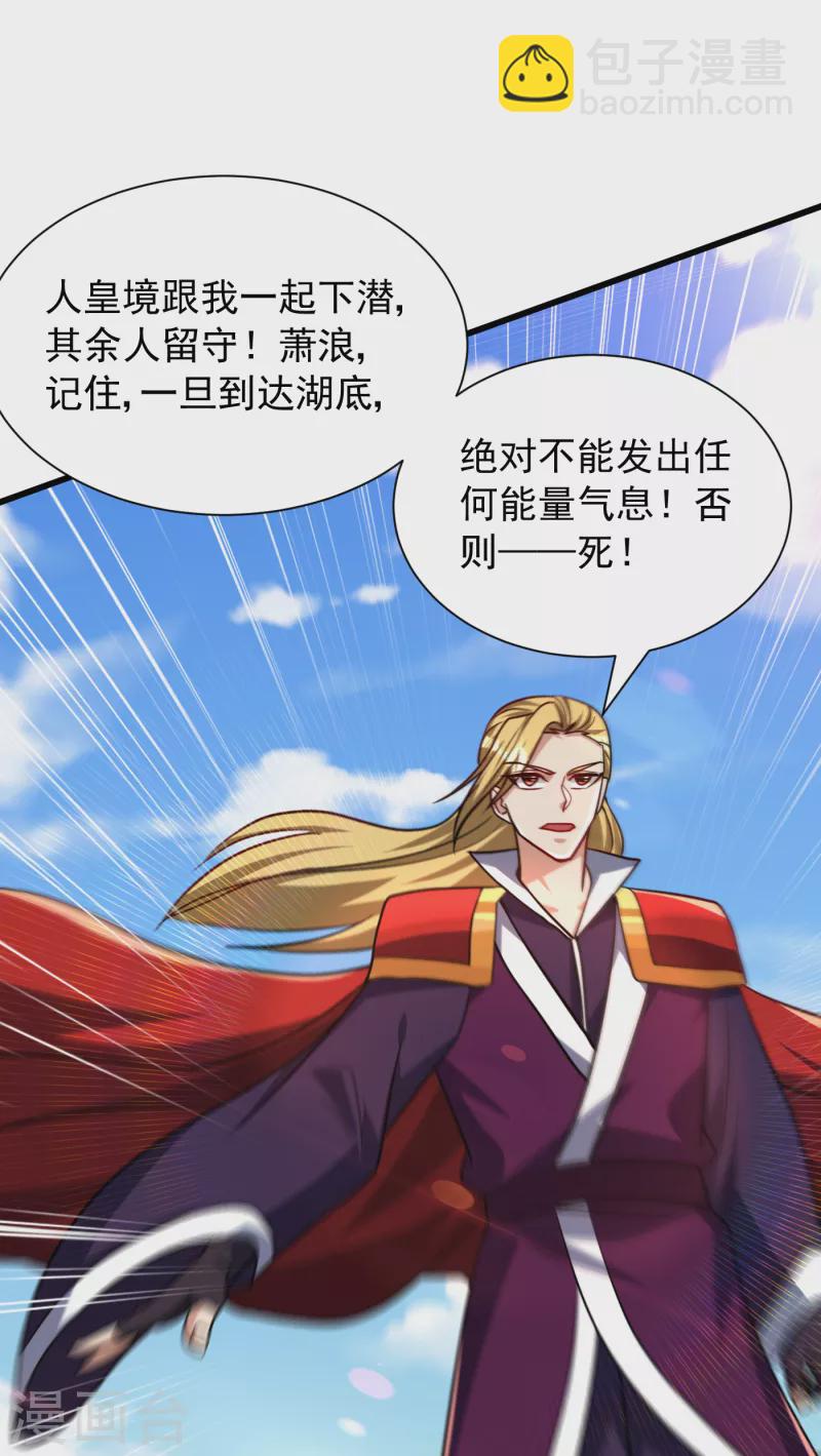第234话 凶兽腾蛇！15