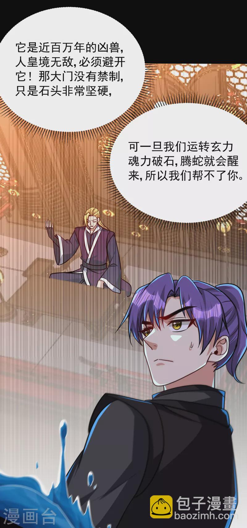 第234话 凶兽腾蛇！25