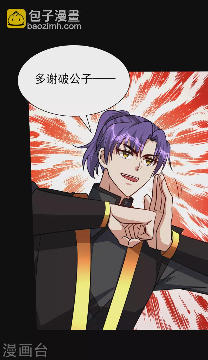 第235话 萧浪，我记住你了！1