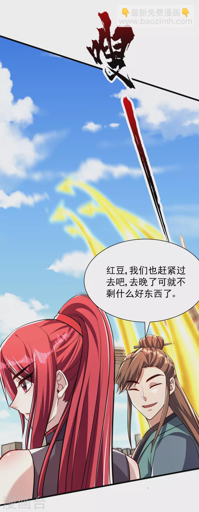 第236话 红豆，是我啊！23