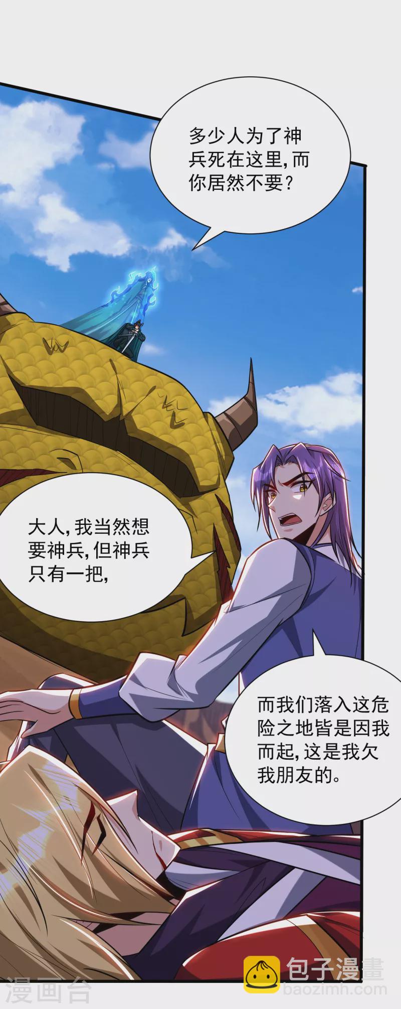 第260话 你要我杀了破君？！22