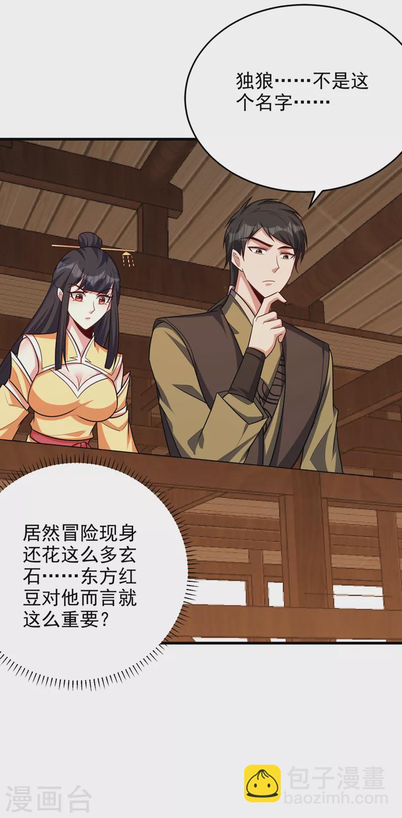 第273话 跟我杀去黑鳞家！3