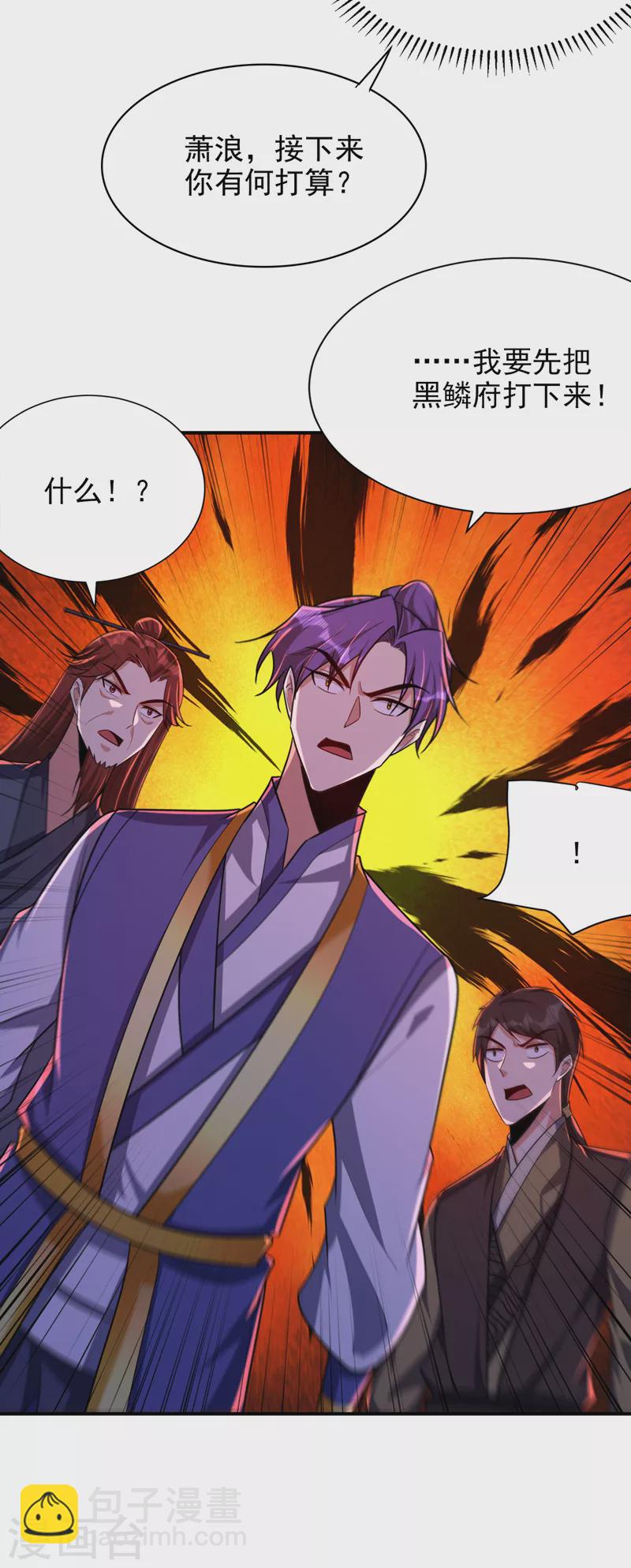 第277话 打下黑鳞府！13