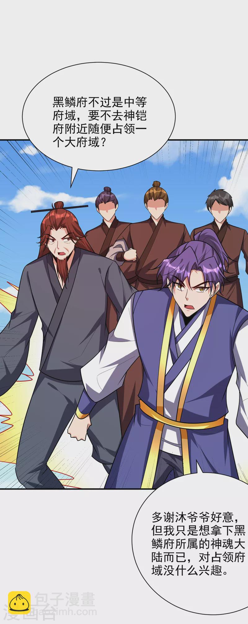 第277话 打下黑鳞府！15