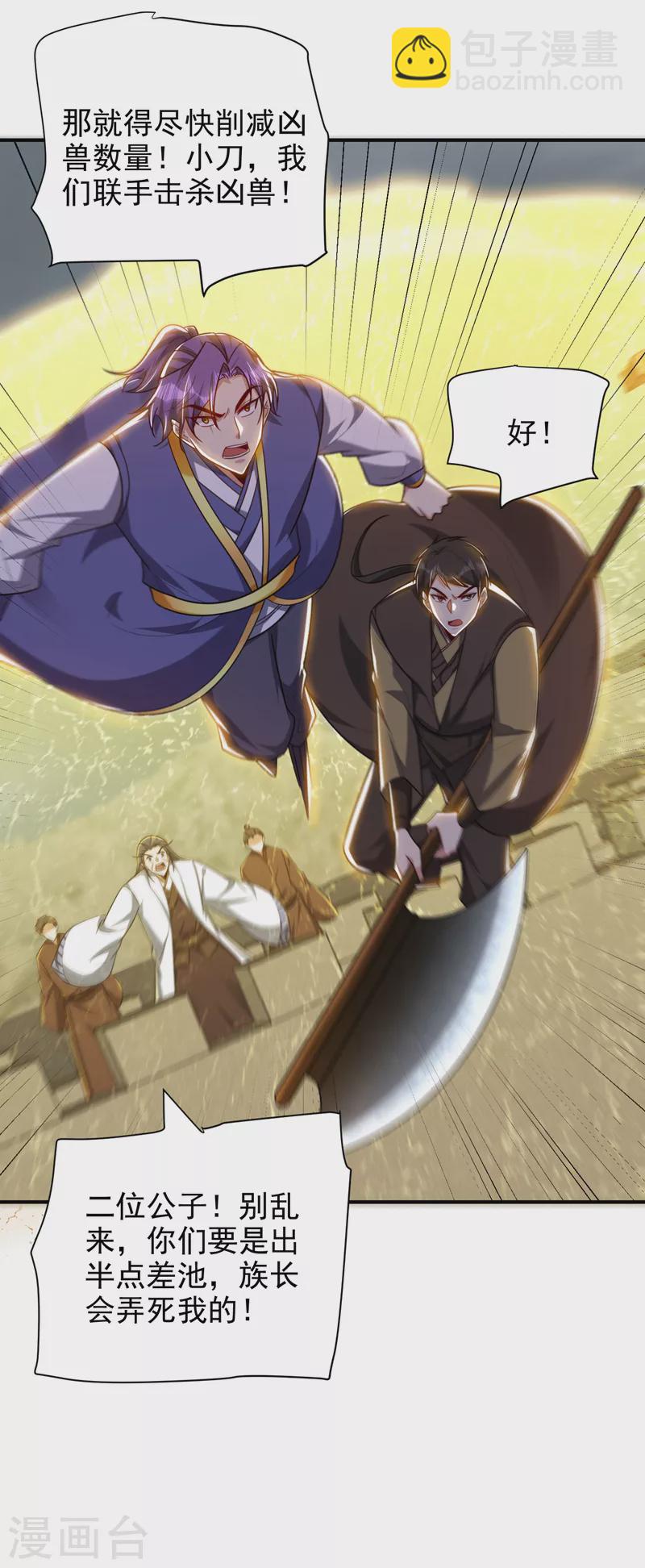 第281话 再现百万年凶兽！12