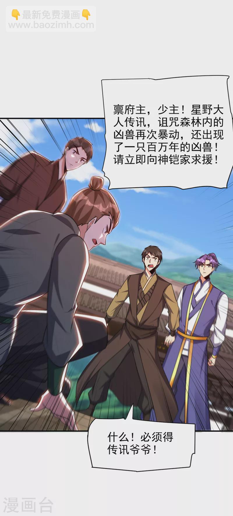 第281话 再现百万年凶兽！4