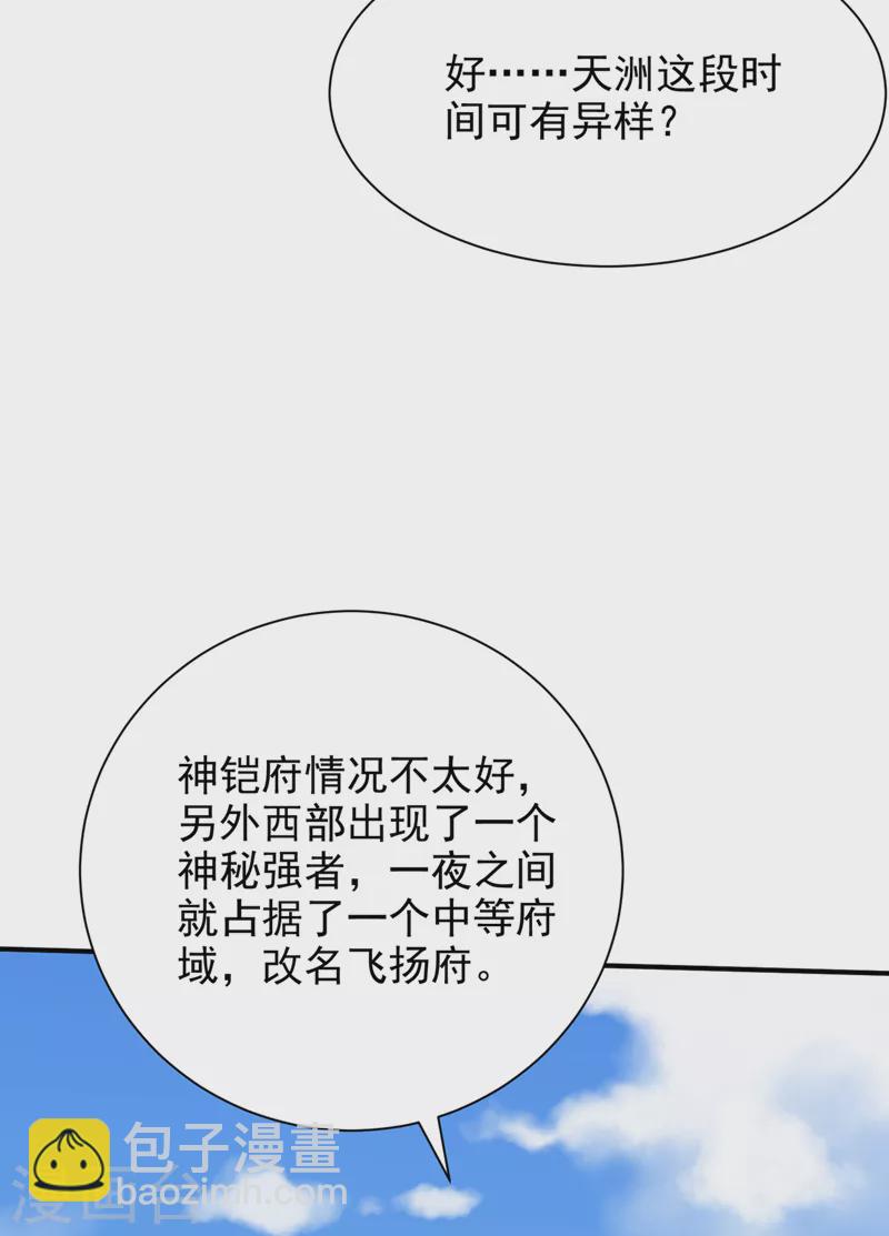 第299话 北冥的人又追来了！2
