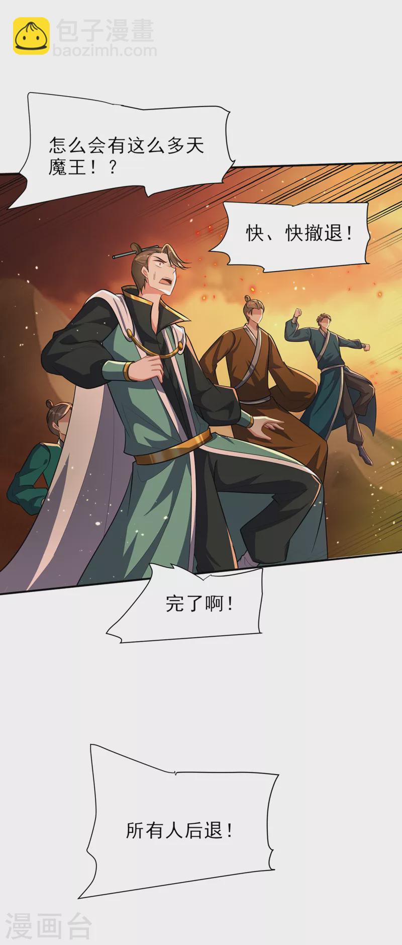 第343话 天洲要灭亡了吗？！28