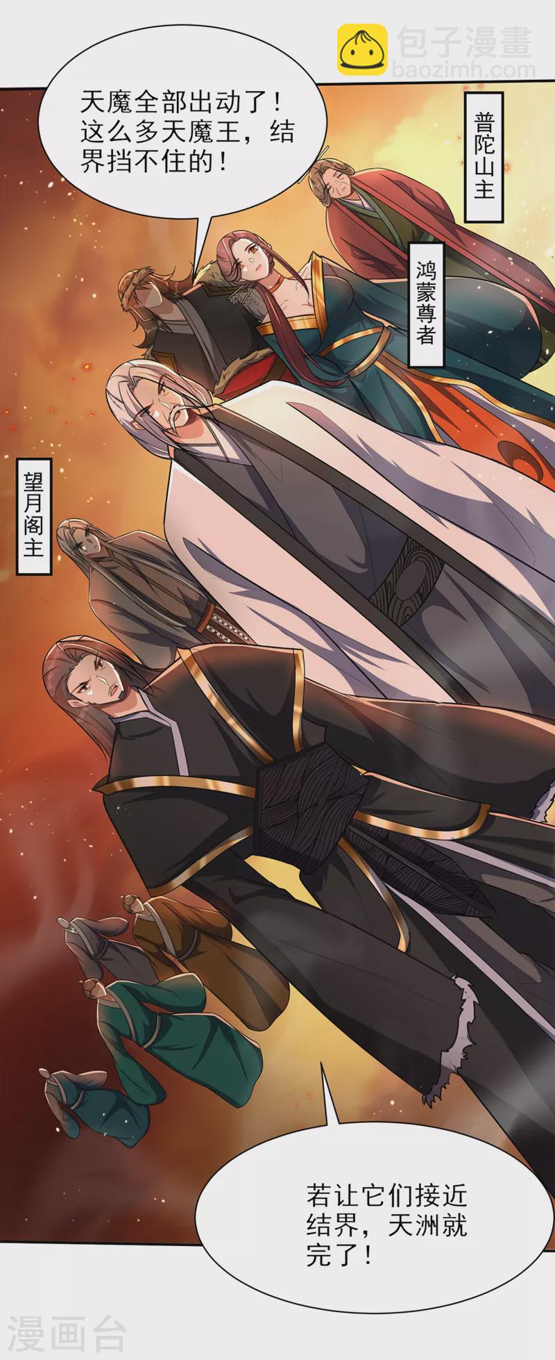 第343话 天洲要灭亡了吗？！29