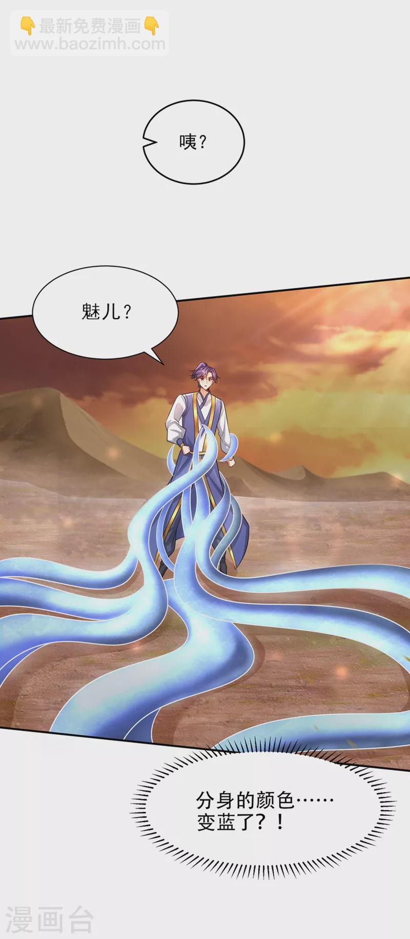 第344话 吸收天魔的能量？！11