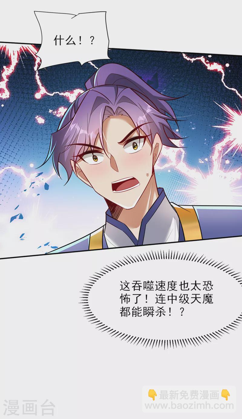 第344话 吸收天魔的能量？！16