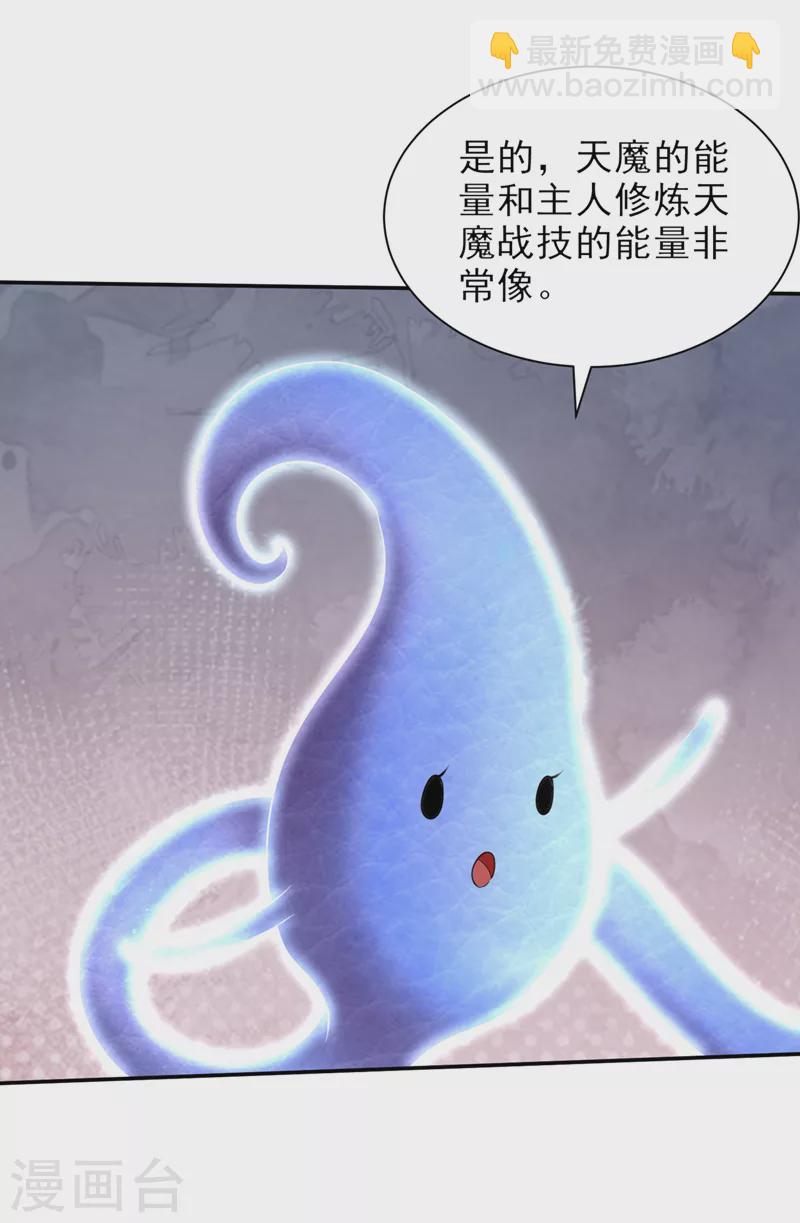 第344话 吸收天魔的能量？！25
