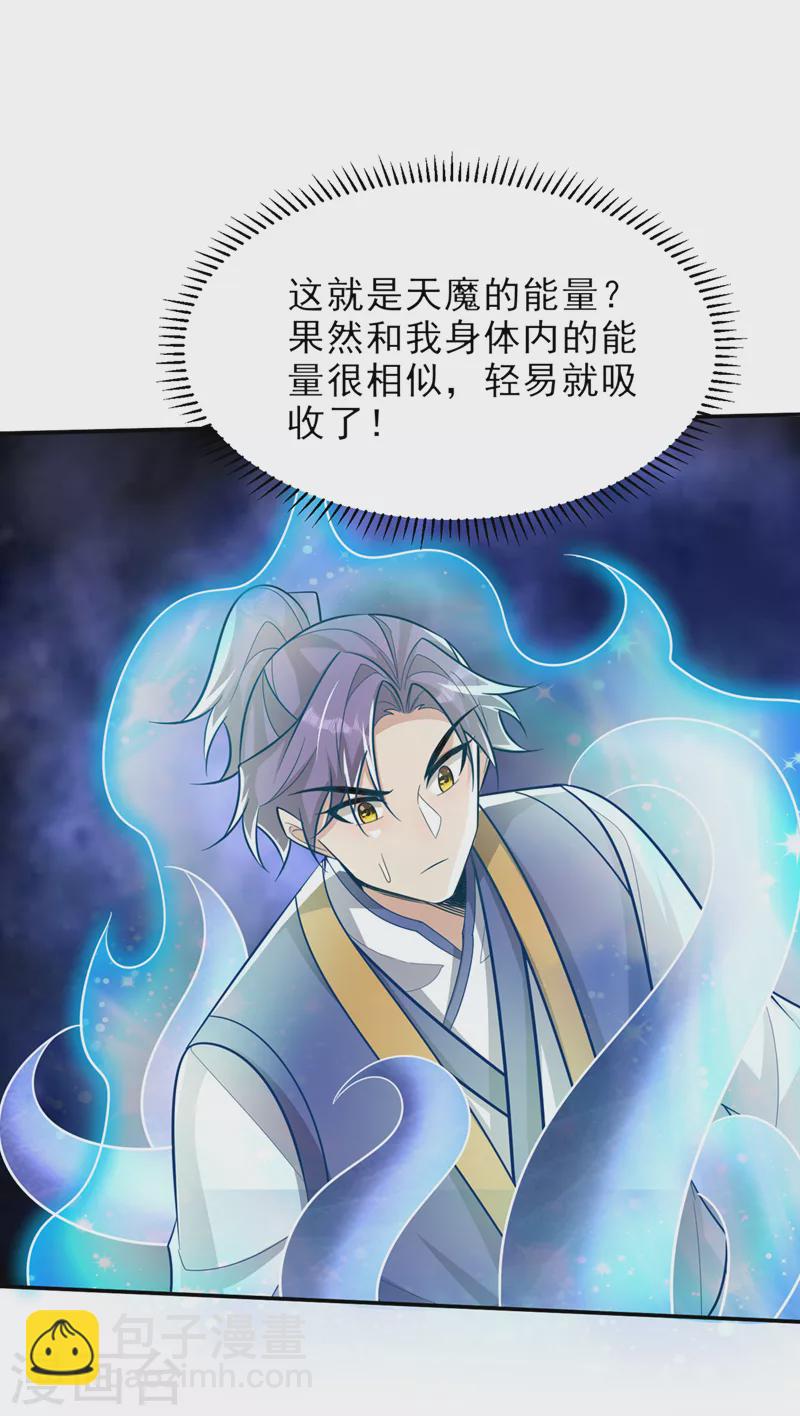 第344话 吸收天魔的能量？！29