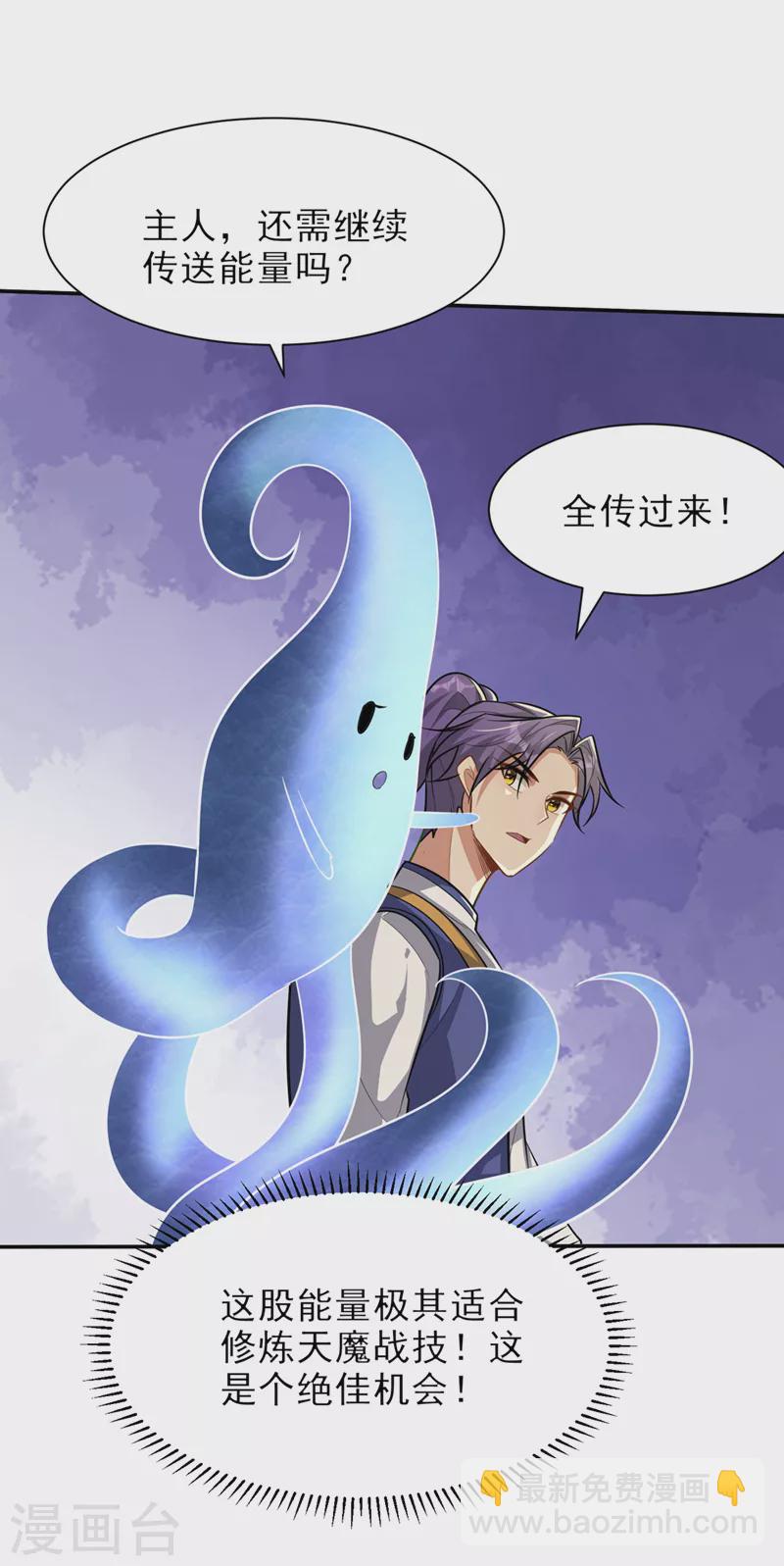 第344话 吸收天魔的能量？！30