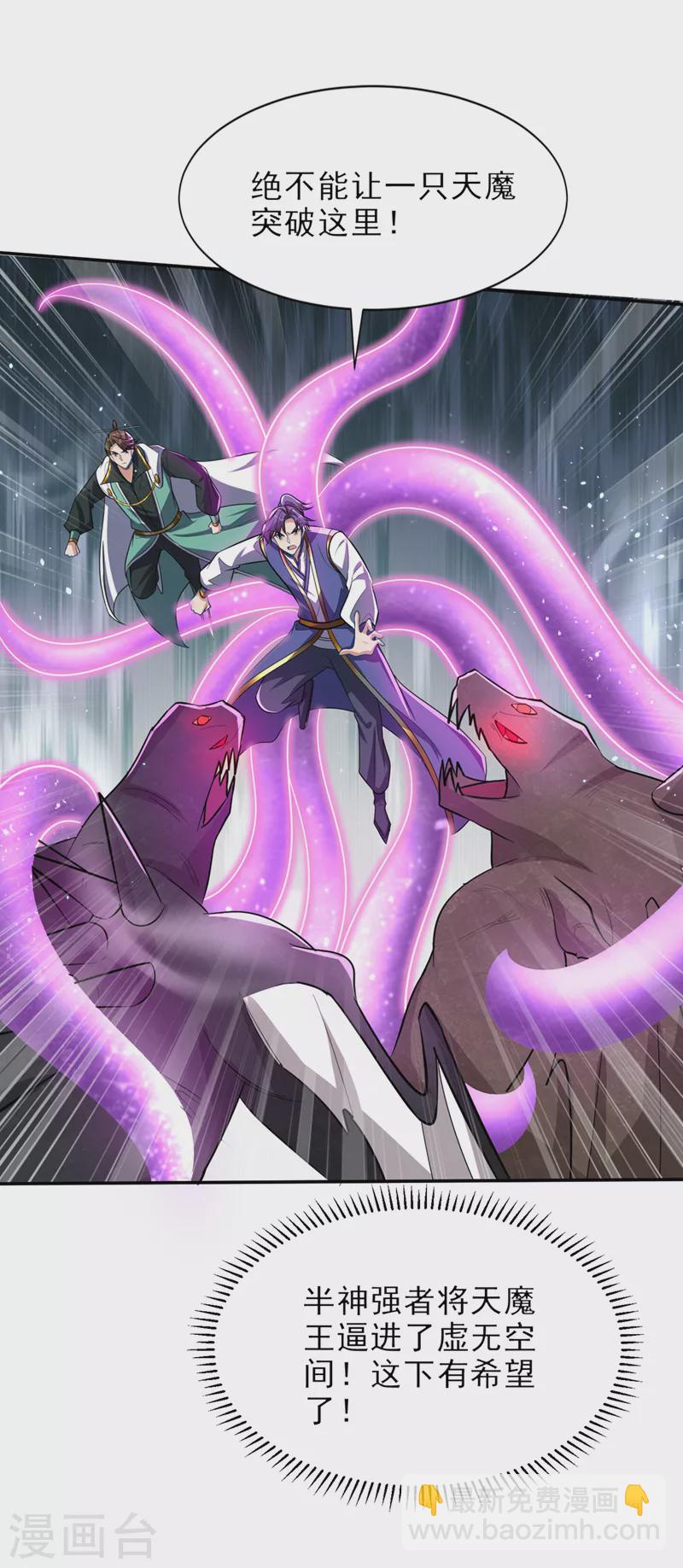 第344话 吸收天魔的能量？！4
