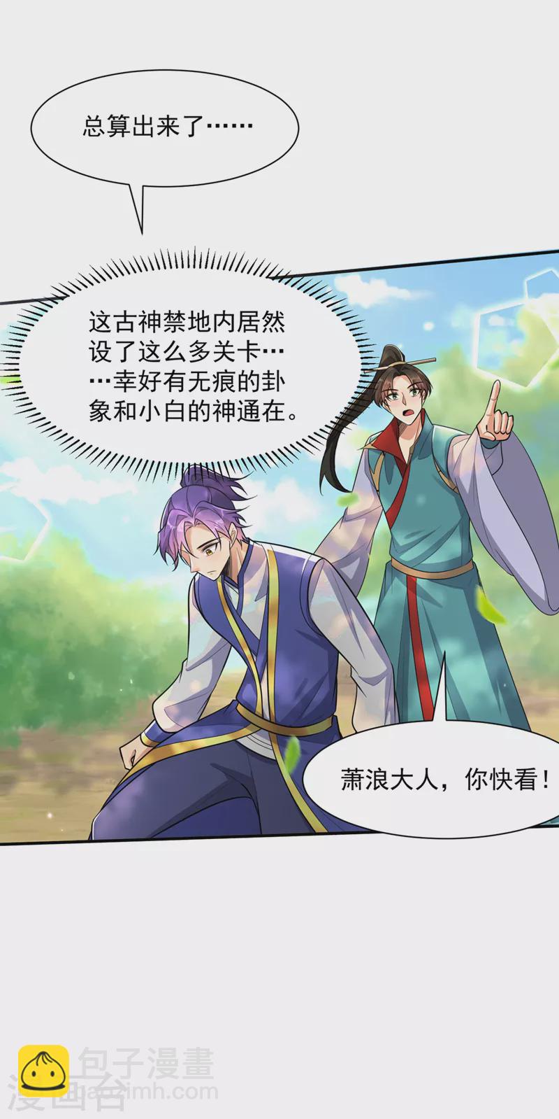 第348话 神域？那是什么！1