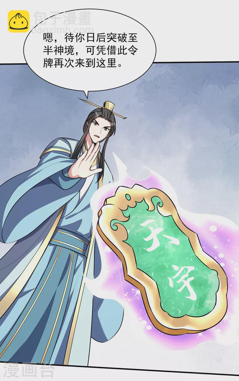 第348话 神域？那是什么！26