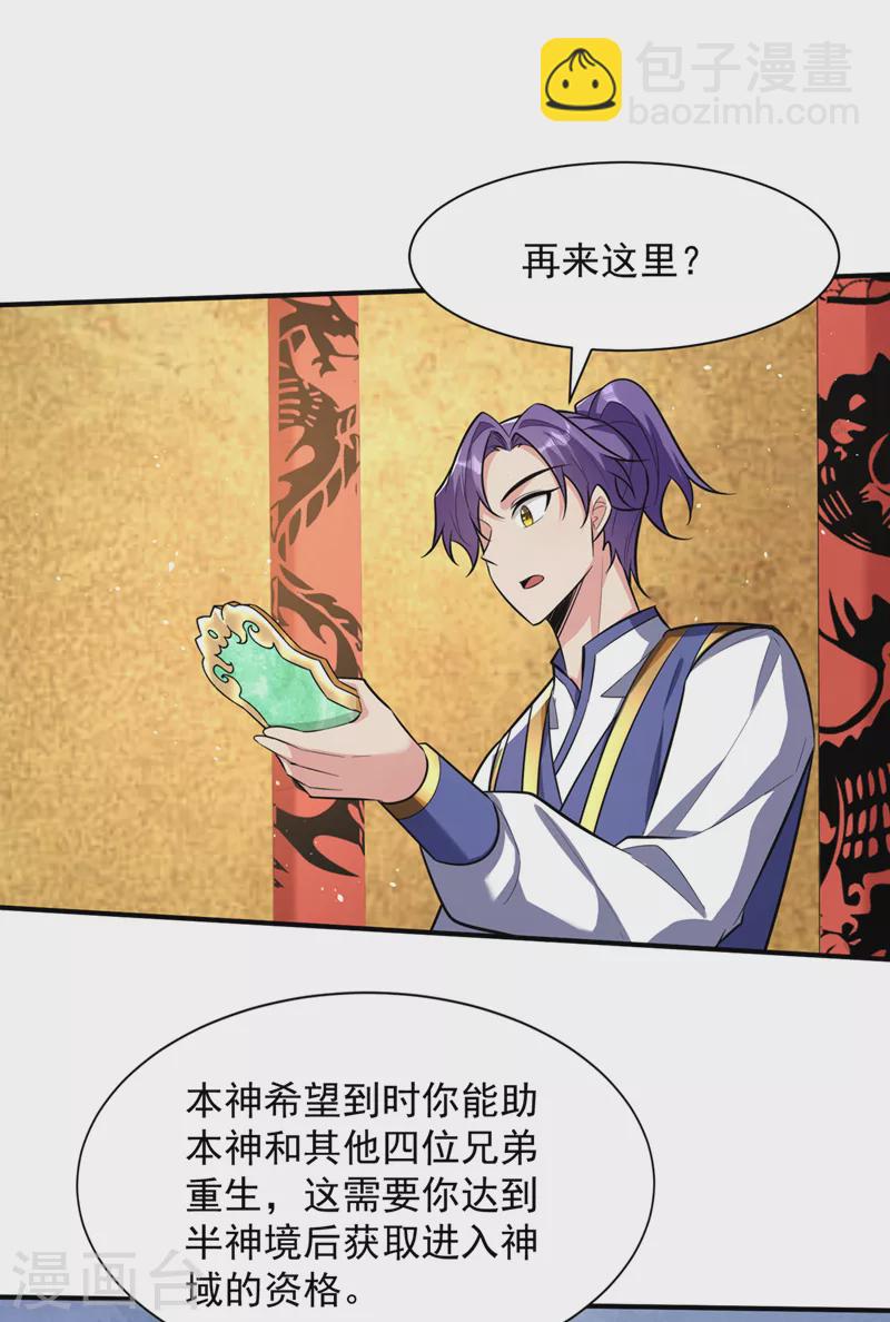 第348话 神域？那是什么！27