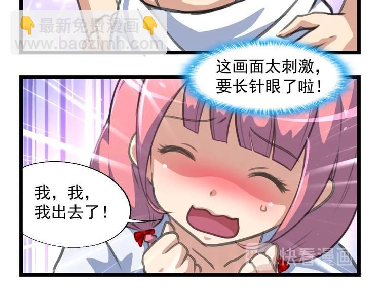 第6话 被男神发现了！！！12