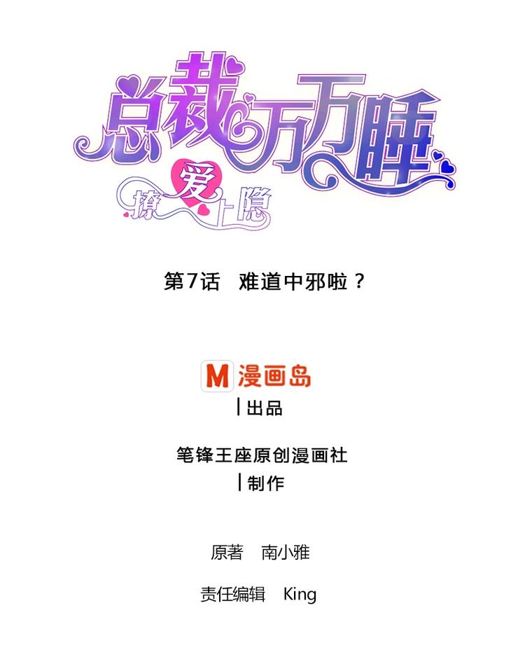 第7话 难道中邪啦？0