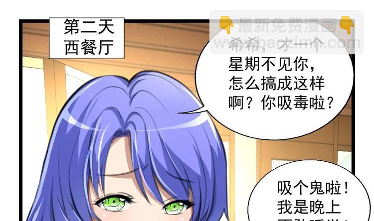 第7话 难道中邪啦？19