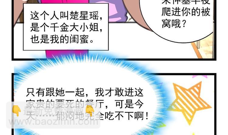 第7话 难道中邪啦？21