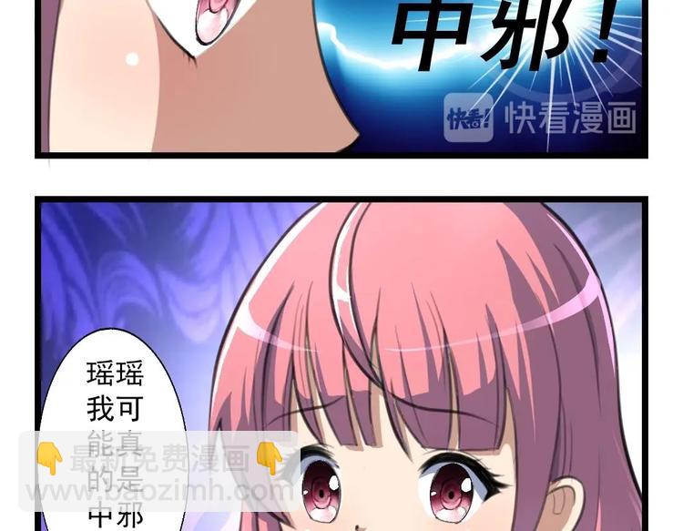 第7话 难道中邪啦？23