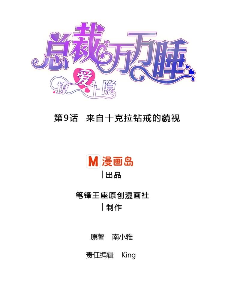 第9话 来自十克拉钻戒的藐视0