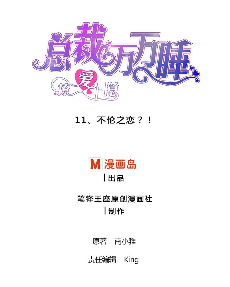 第11话 刺激的恋情0