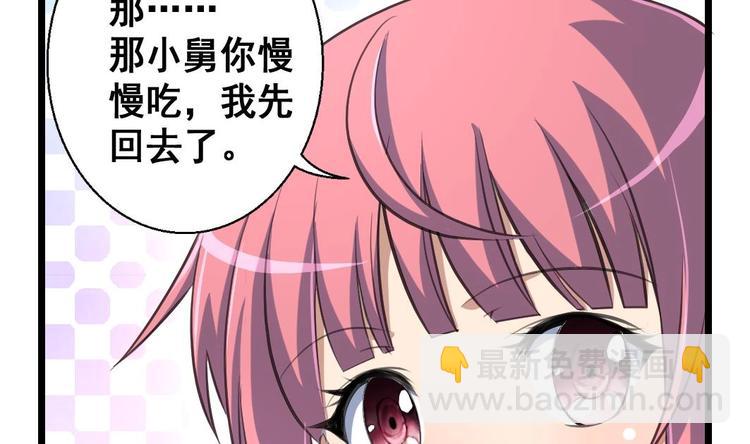 第11话 刺激的恋情3