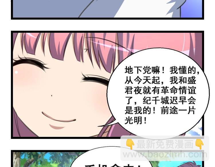 第12话 梦里的男人是盛君夜！10