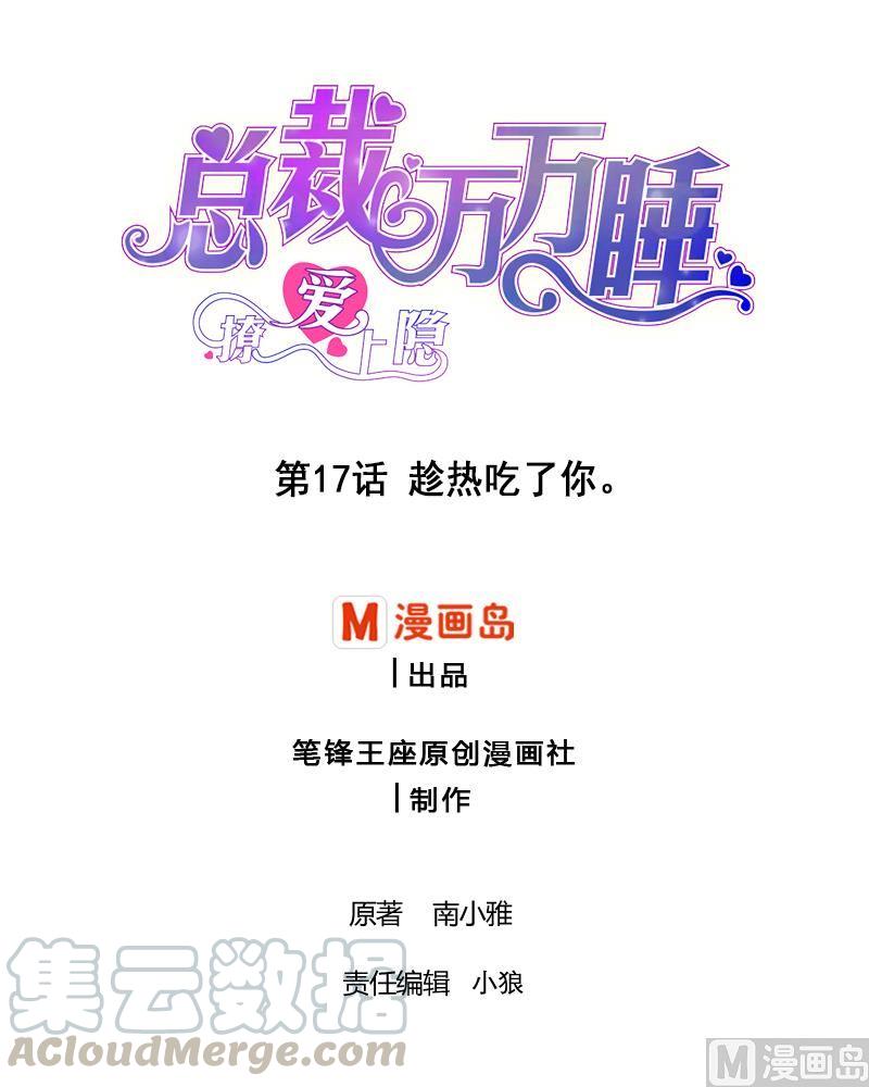 第17话 趁热吃了你。0