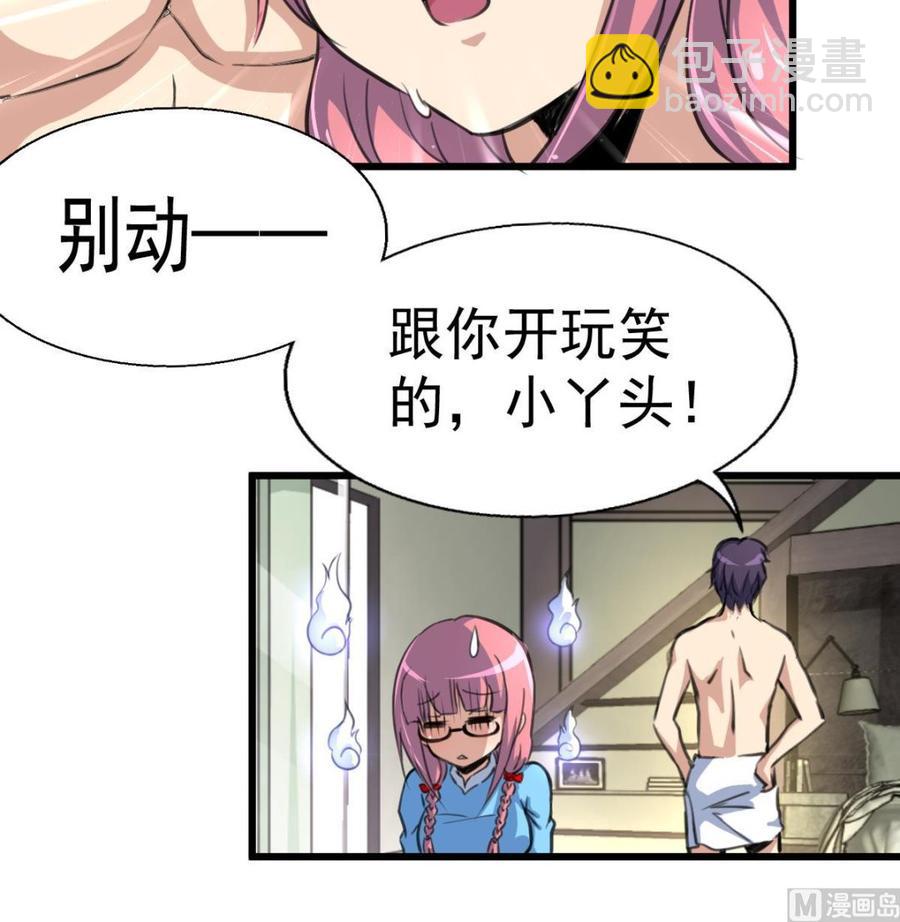 第17话 趁热吃了你。27