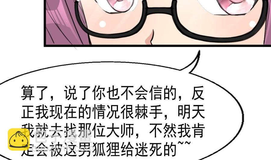 第20话 肉身被妖孽看上了！22