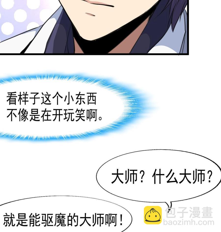 第20话 肉身被妖孽看上了！25