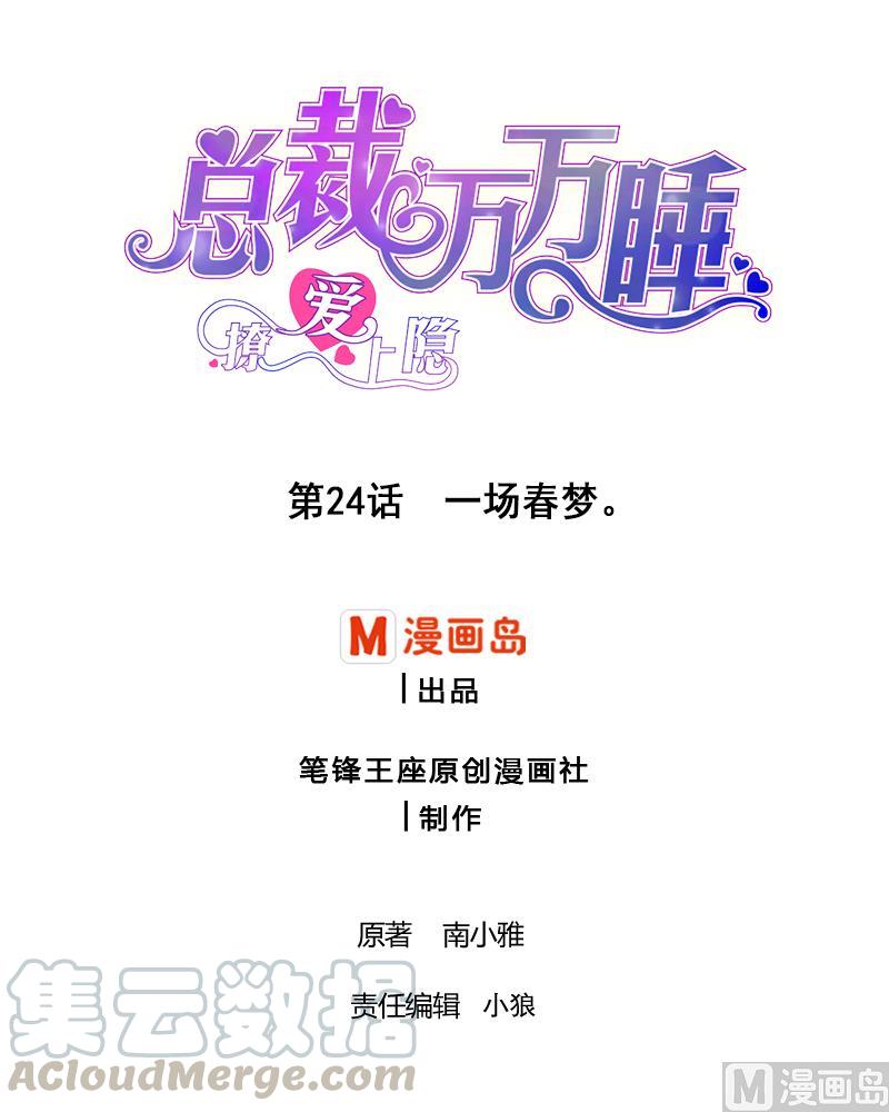 第25话 梦0