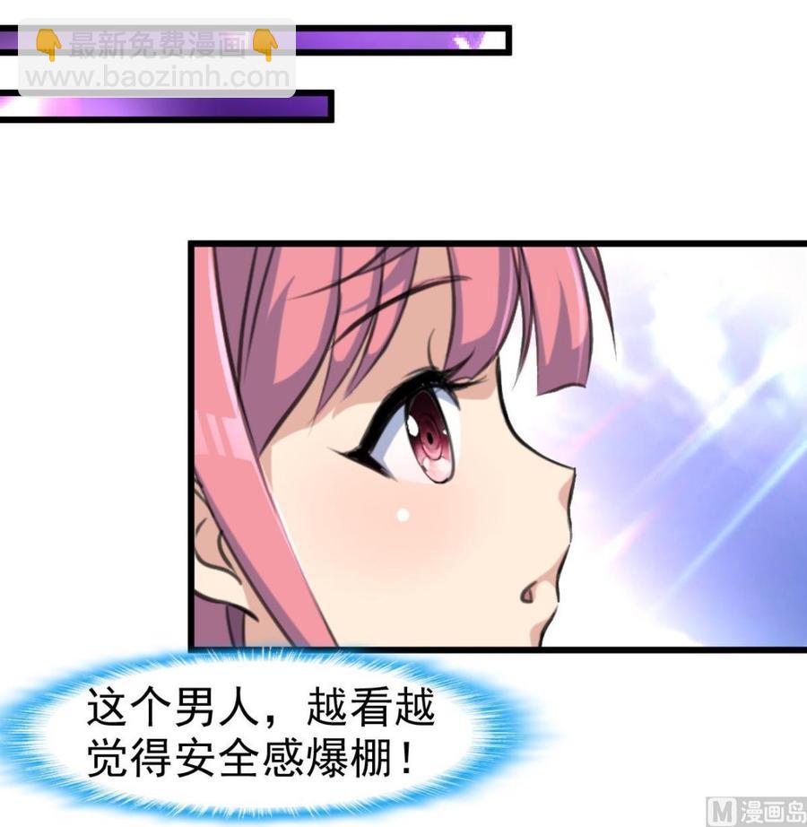 第31话 安全感爆棚的男人27