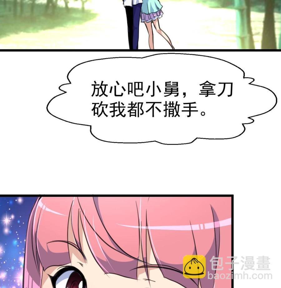 第31话 安全感爆棚的男人8