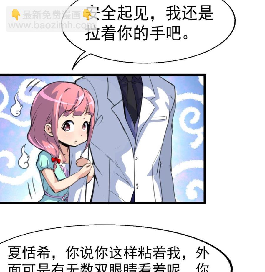 第37话 你是不怕跟我传绯闻吗25