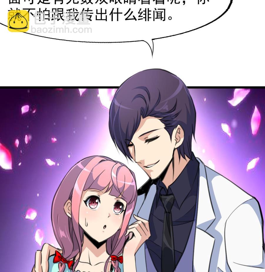 第37话 你是不怕跟我传绯闻吗26