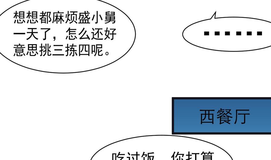 第38话 你是赖定我了？13