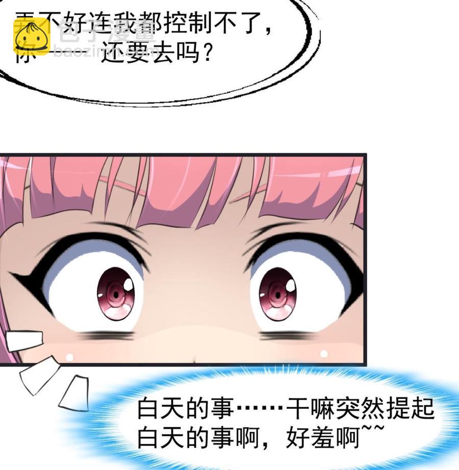 第38话 你是赖定我了？26