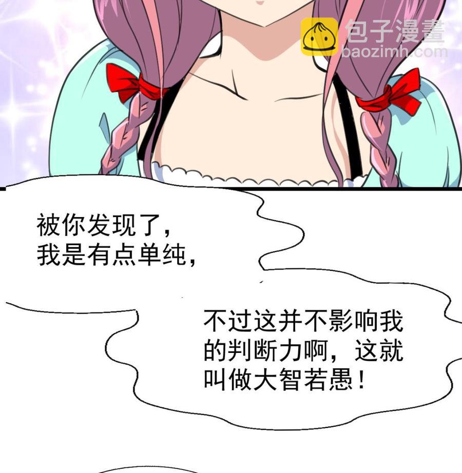 第38话 你是赖定我了？8