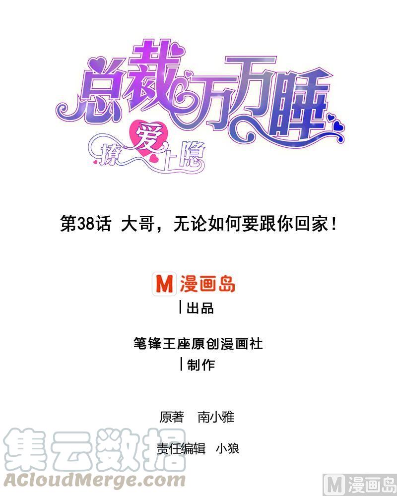 第39话 大哥，无论如何要跟你回家！0